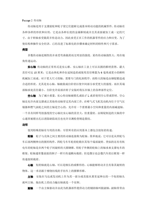 Unit5  Passage2  传动轴