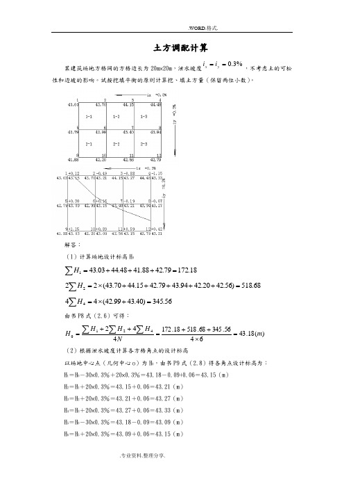 土木工程施工典型例题