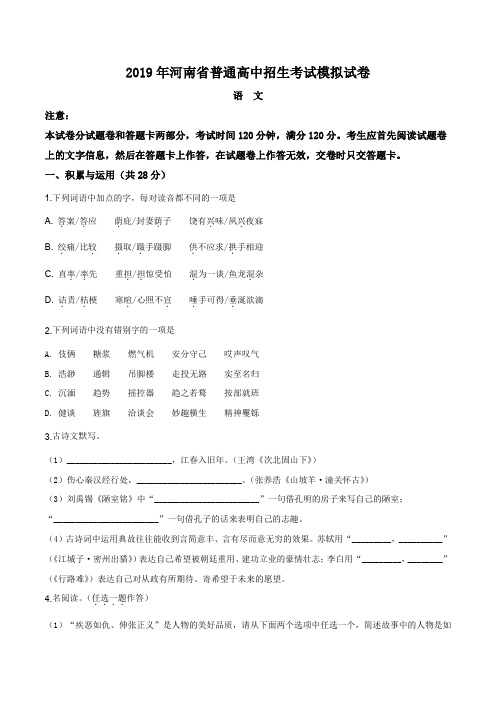 精品解析：2019年河南省中考模拟语文试题(原卷版)