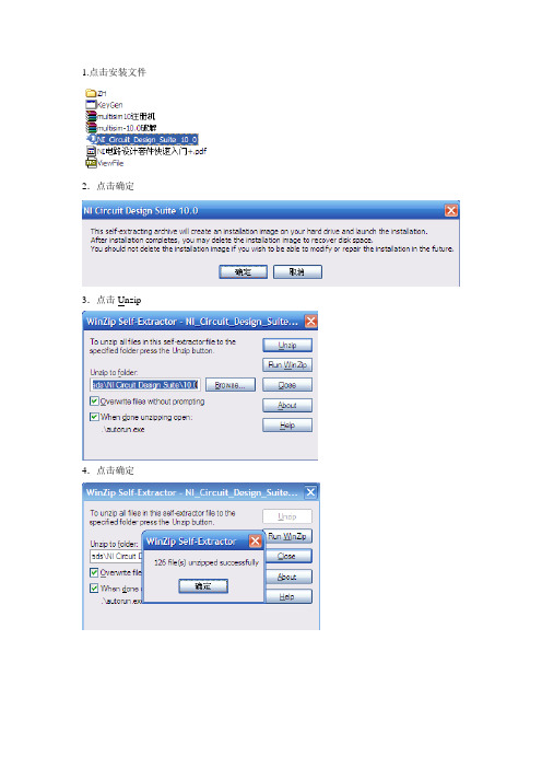 multisim10安装图解(1)