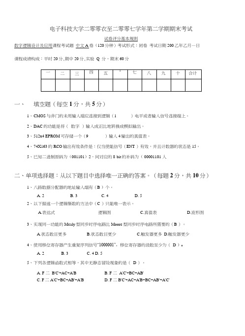 电子科技大学《数字逻辑设计及应用》“数字逻辑”试题.docx