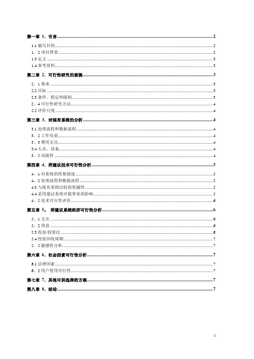 软件工程--校园卡管理系统可行性分析报告