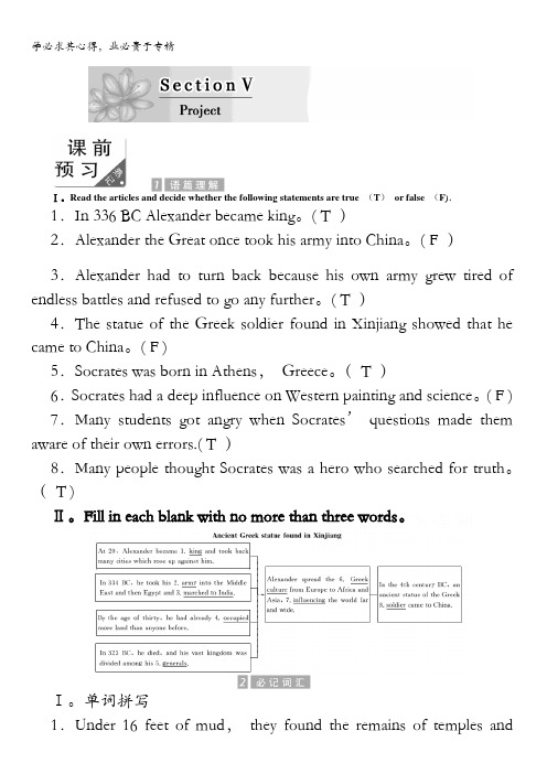 2017-2018学年高中英语译林版三教学案：Unit3Section5含答案