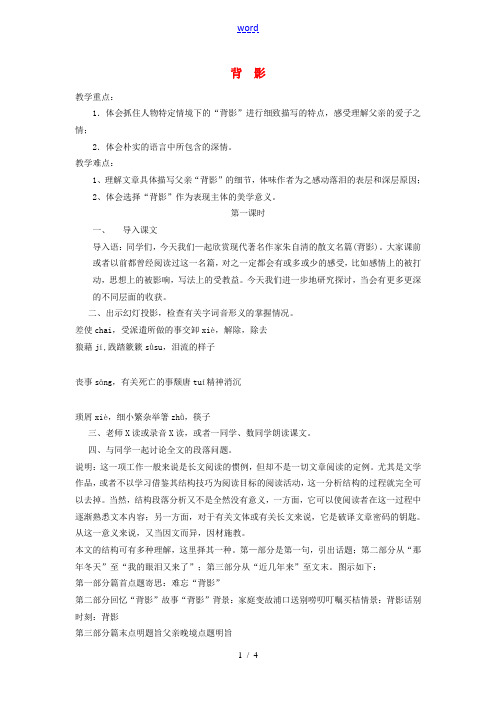 八年级语文上册 第三单元 第11课《背影》教案2 苏教版-苏教版初中八年级上册语文教案