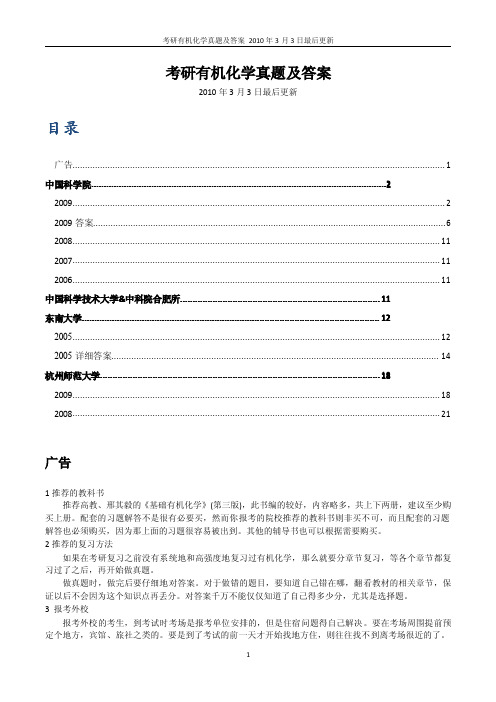 考研有机化学真题及答案