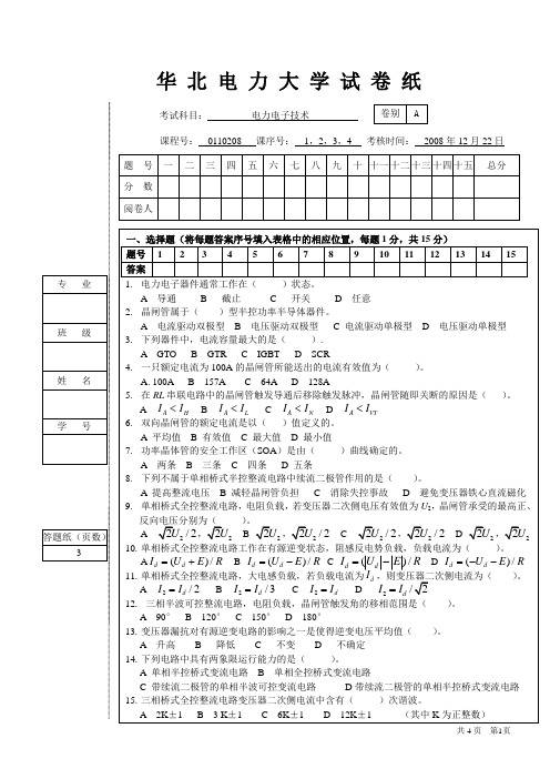 华北电力大学电力电子2008～2009(A)卷