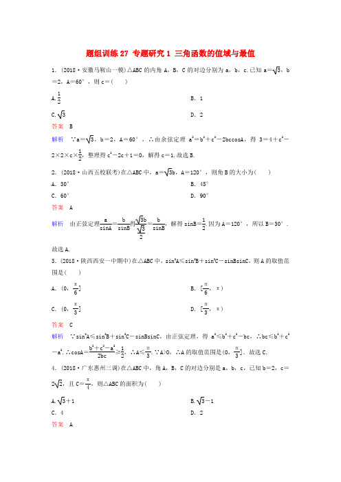 2019版高考数学一轮总复习：第四章三角函数题组训练27