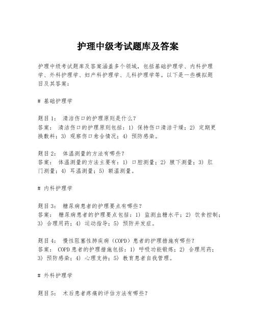 护理中级考试题库及答案