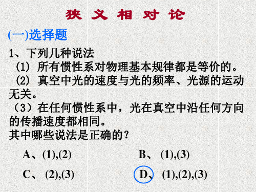 第17章相对论习题答案