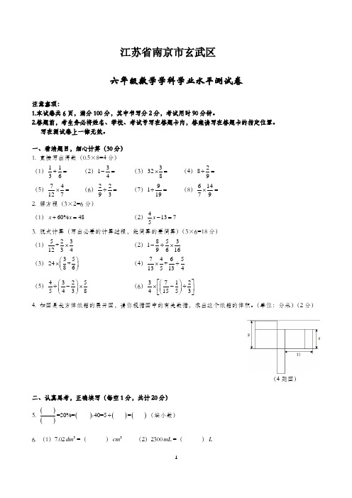 江苏南京玄武区六年级数学第一学期期末测试卷及答案