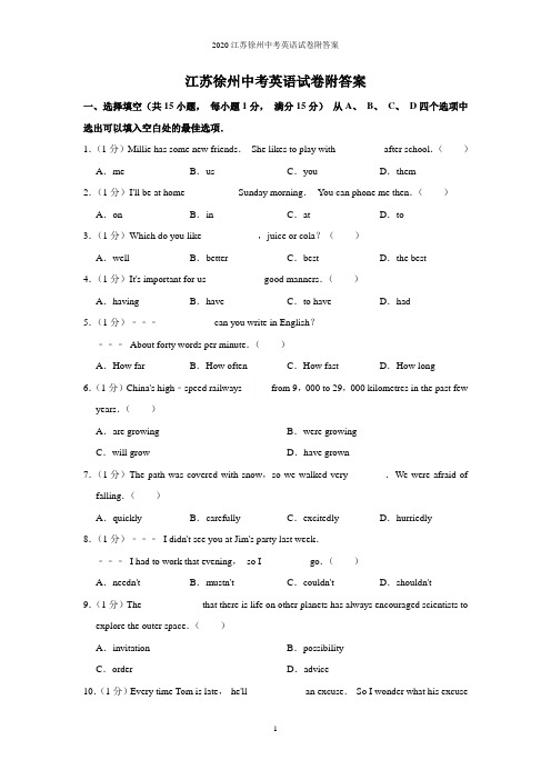 2020江苏徐州中考英语试卷附答案