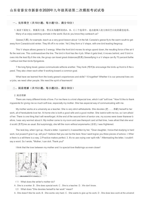 山东省泰安市新泰市2020年九年级英语第二次模拟考试试卷及参考答案