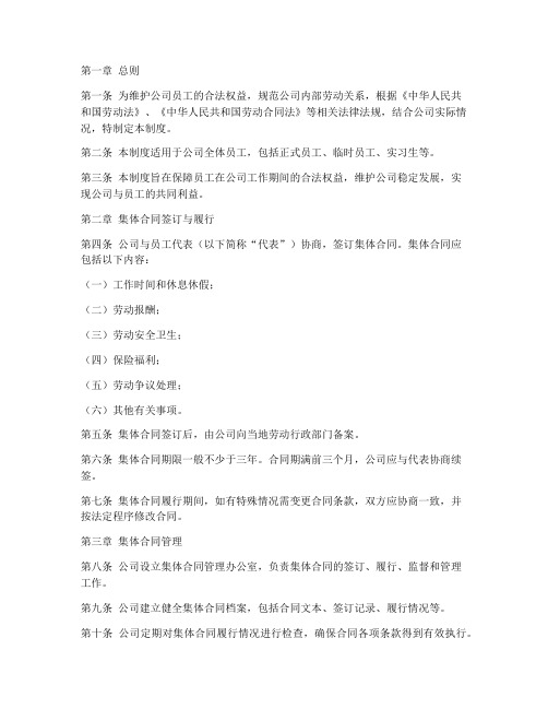公司集体合同管理制度