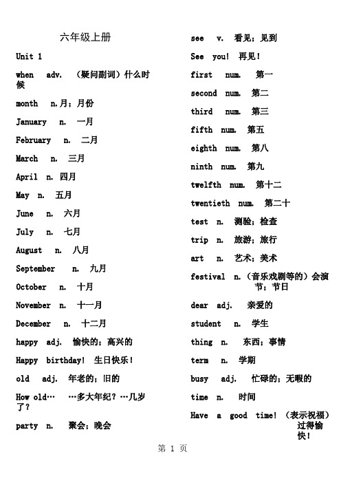 鲁教版初一英语单词表上下册