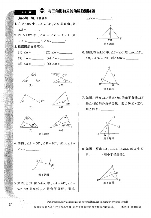 与三角形有关的角综合测试题