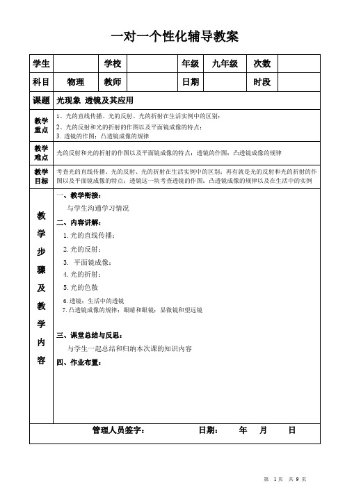 课题2：光现象  透镜及其应用