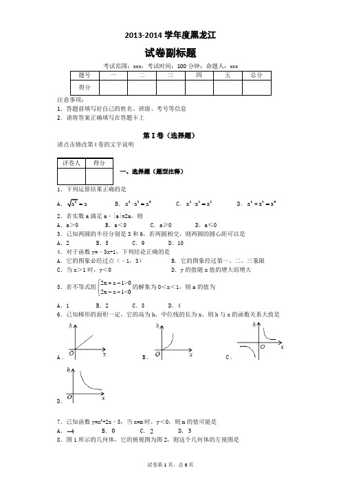 2013年黑龙江中考题