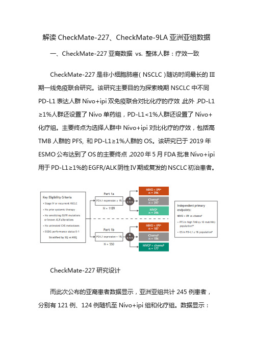 解读CheckMate-227、CheckMate-9LA亚洲亚组数据