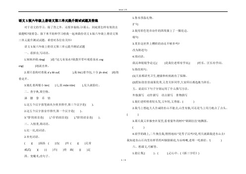 语文S版六年级上册语文第三单元提升测试试题及答案