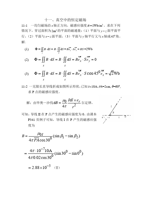 8,9章习题答案