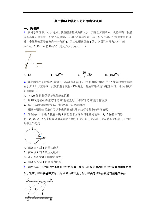 高一物理上学期1月月考考试试题