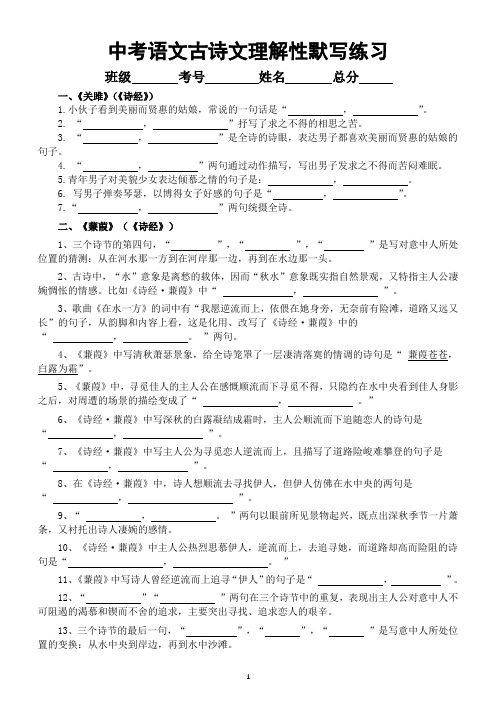 初中语文2024届中考古诗文理解性默写练习(共10篇,附参考答案)