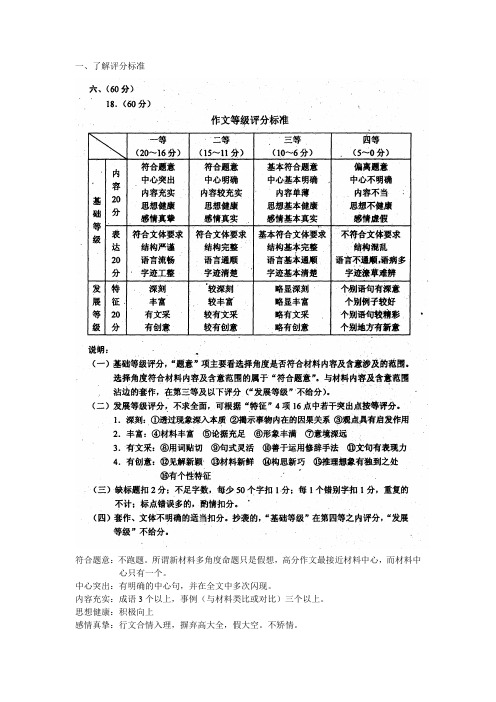 2012年高考作文评分细则及学生作文分析