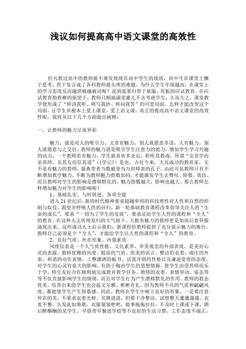 浅议如何提高高中语文课堂的高效性