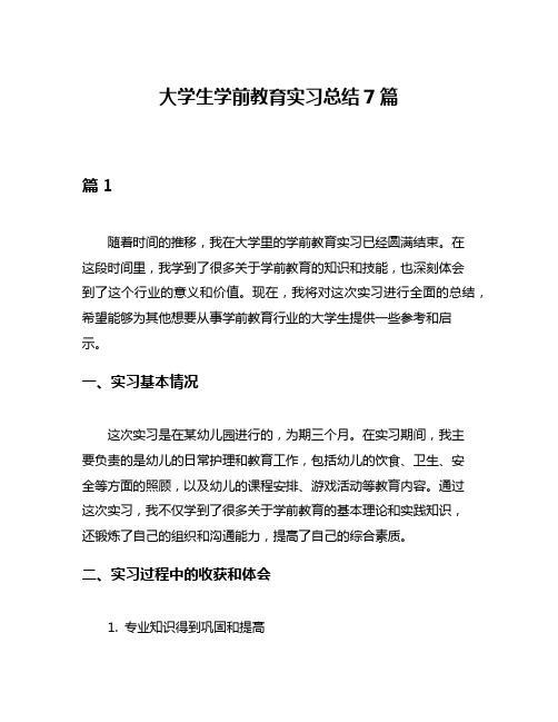 大学生学前教育实习总结7篇