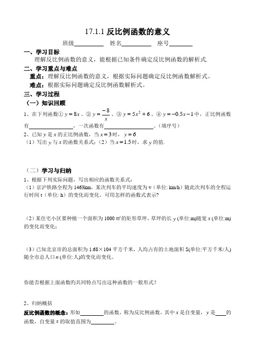 第17章 《反比例函数》学案