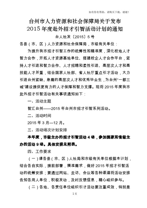 台州市人力资源和社会保障局关于发布