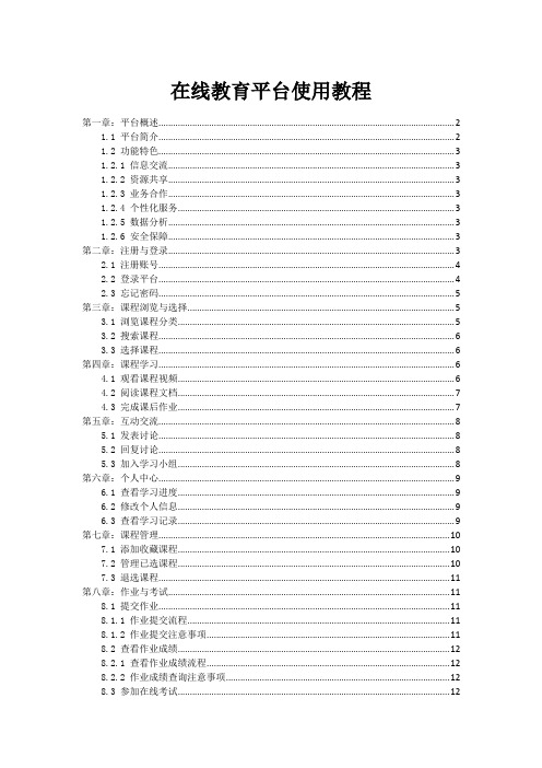 在线教育平台使用教程