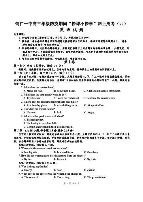 2020届贵州省铜仁一中2017级高三下学期网上周考(四)英语试卷无答案