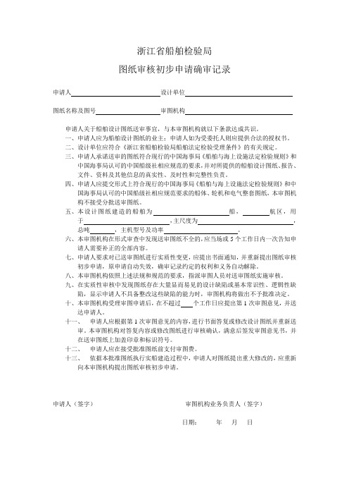 浙江省船舶检验局.