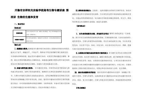 高考生物专题讲座 第四讲 生物的生殖和发育