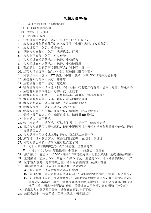 礼貌用语96条