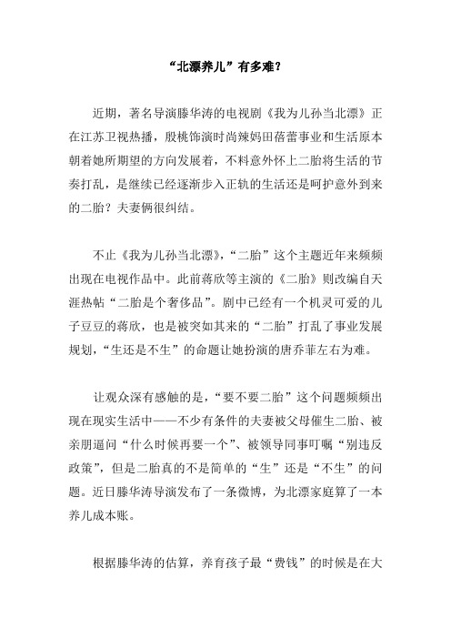 北漂养儿有多难?