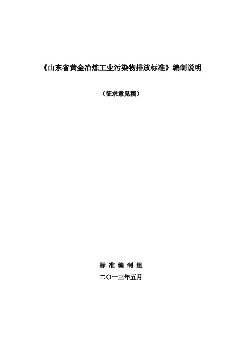 氧化铝行业污染物排放标准编制说明