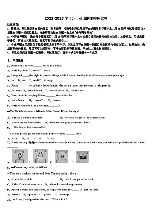 2022-2023学年天津市滨海新区枫叶国际学校九年级英语第一学期期末经典模拟试题含解析