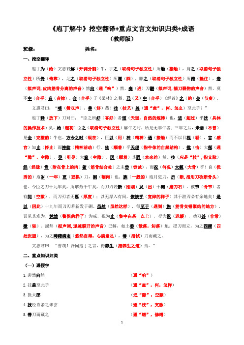 《庖丁解牛》挖空翻译+重点文言文知识归类+成语