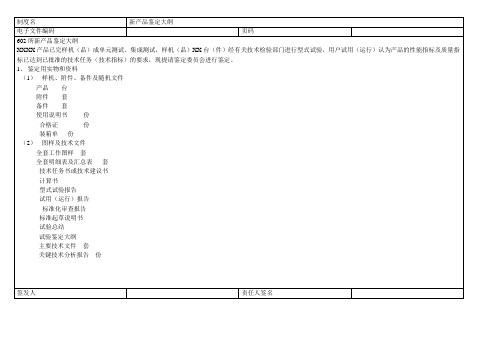 5.新产品鉴定(定型)办法_20190904