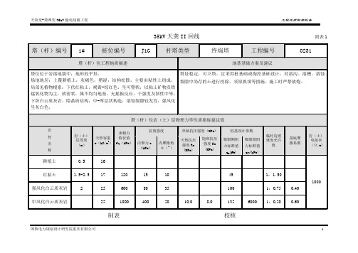 地勘资料