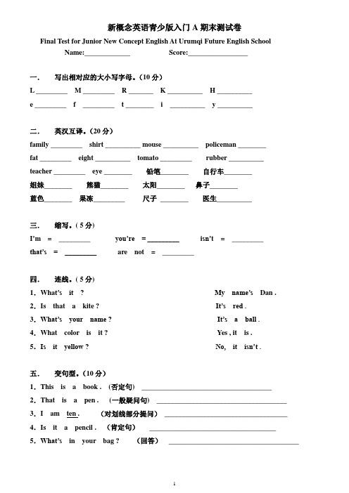 青少版新概念入门A期末测试试卷