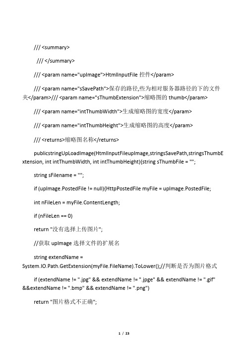 asp.上传图片同时生成缩略图和水印图