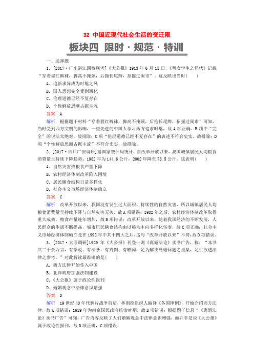 2019届高考历史一轮复习第八单元中国近现代经济发展与社会生活的变迁32中国近现代社会生活的变迁限时规范特