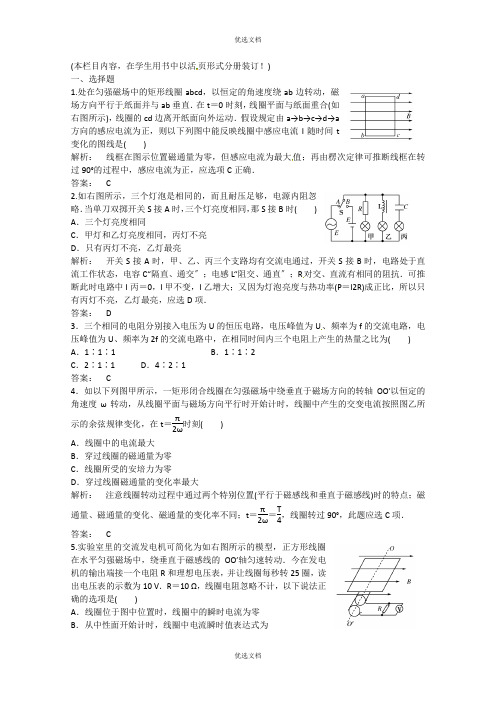 高三一轮物理：《交变电流》第一讲