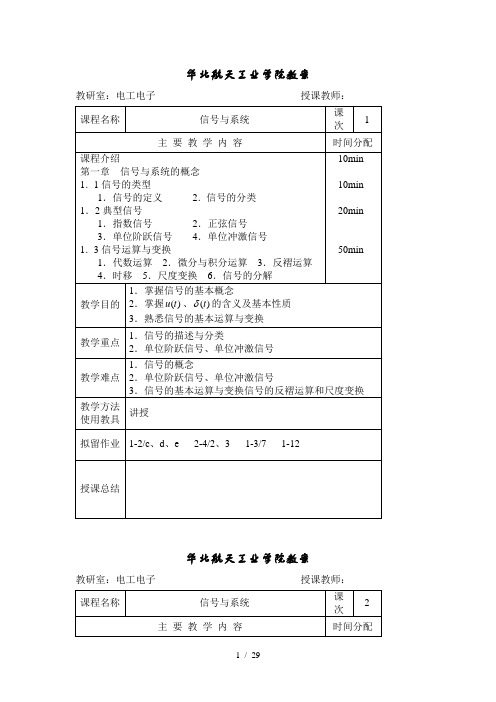 信号与系统教案首页