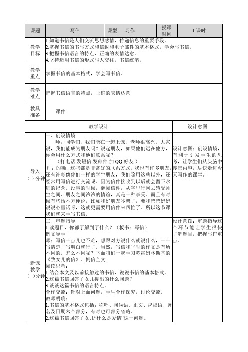 部编版四年级语文上册第七单元习作《写信》教案及教学反思