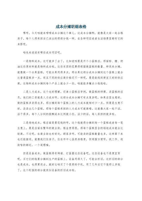 成本分摊明细表格