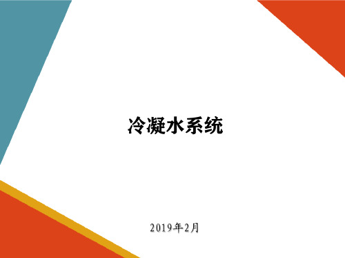 车站中央空调水系统—冷凝水系统